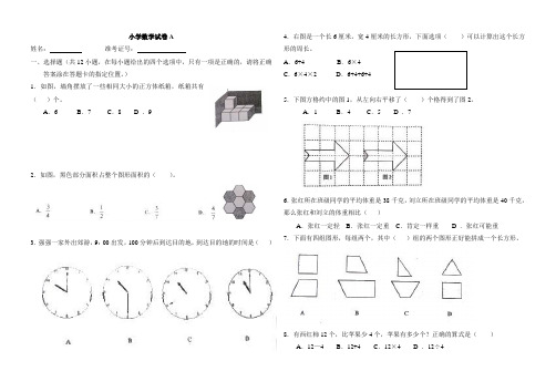 小学数学试卷