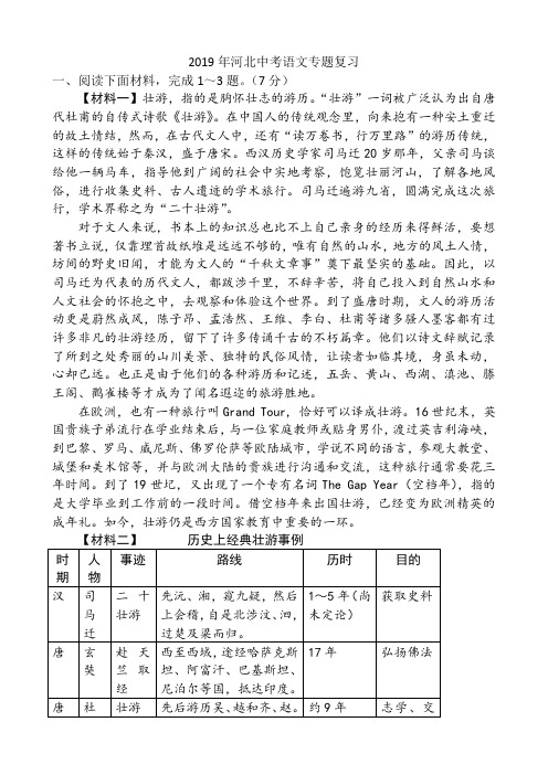 2019年河北中考语文专题复习-非连续性文”