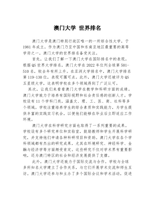 澳门大学 世界排名