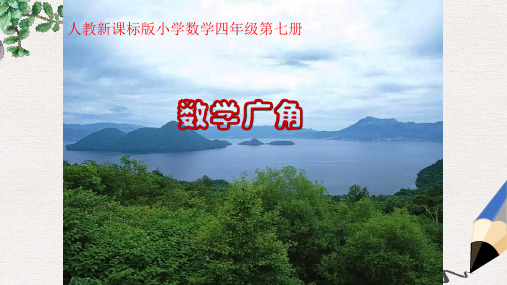 人教版数学四上《数学广角》(合理安排时间)PPT课件