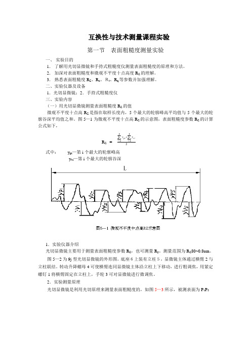 互换性与技术测量课程实验.