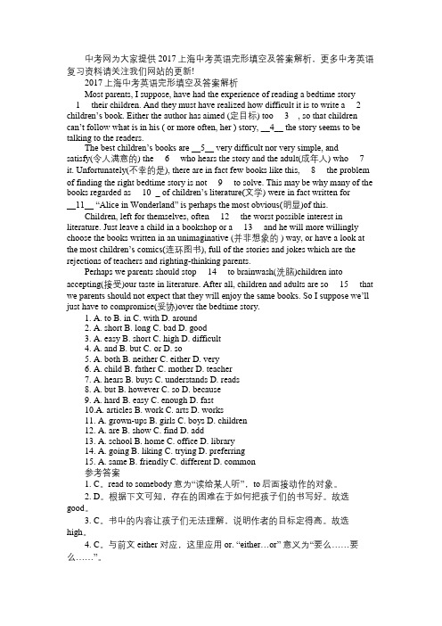 2017上海中考英语完形填空及答案解析