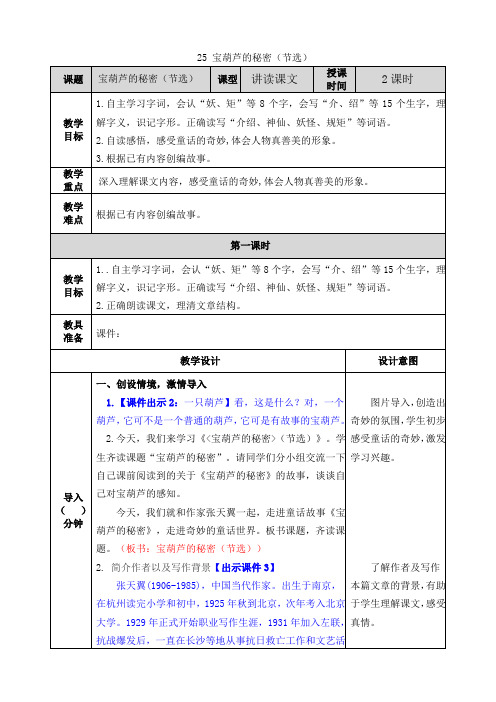 部编人教版四年级语文下册第25课《宝葫芦的秘密(节选)》教案含课后作业设计