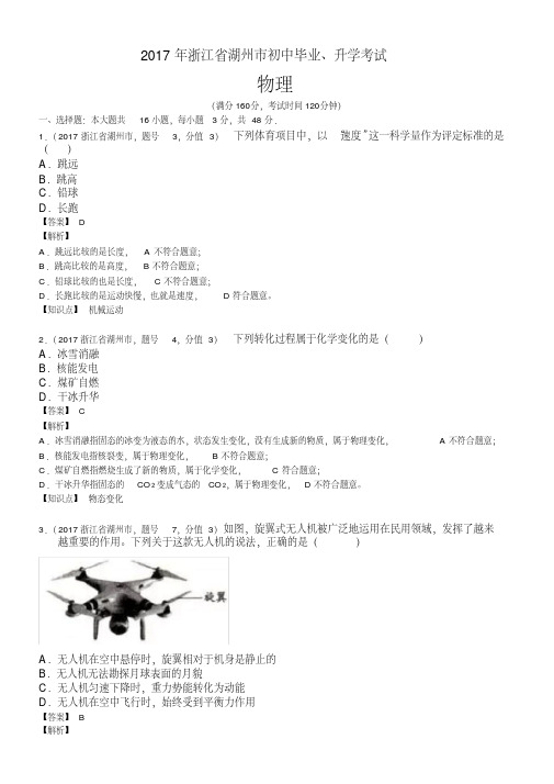 易错汇总2019年浙江省湖州市中考物理试题(含解析)