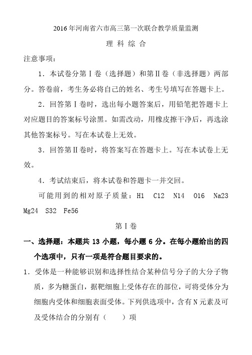 河南省六市2016年高三毕业班第一次联合教学质量监测