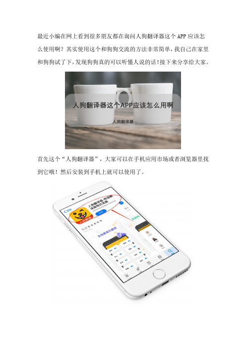 人狗翻译器这个APP应该如何使用？