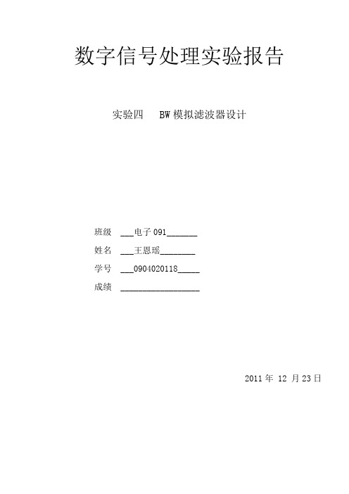 数字信号处理实验报告(四)——王恩瑶