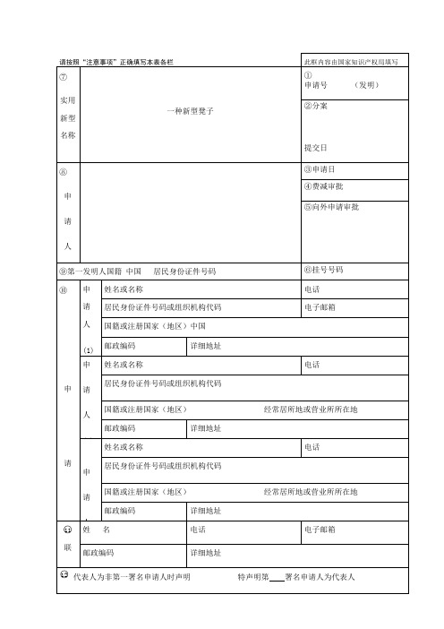 专利申请书范文(可打印修改)