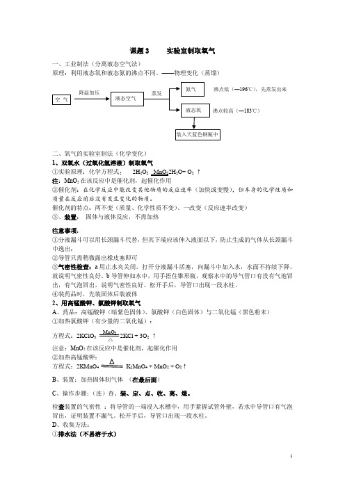 九年级化学第二单元   制取氧气 知识点归纳与练习