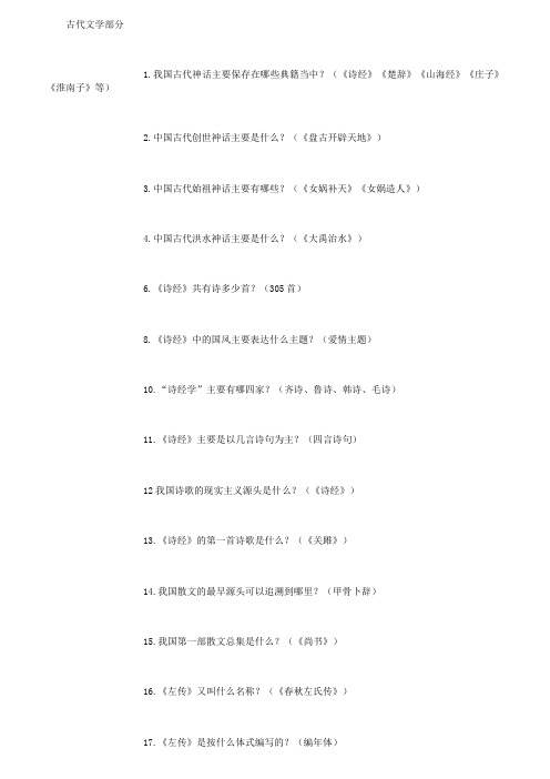 文学常识竞赛题大全(古今中外)[1000字]