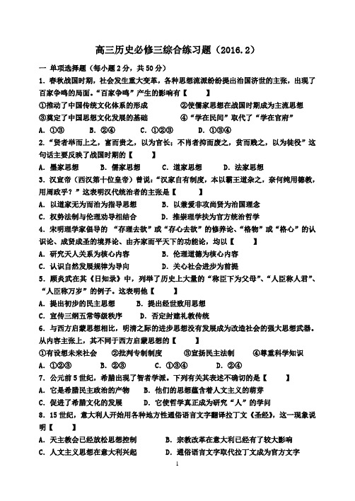 高三历史必修三综合练习题