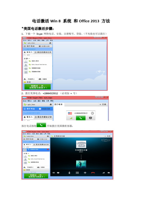 office2013激活和无效密钥更改教程