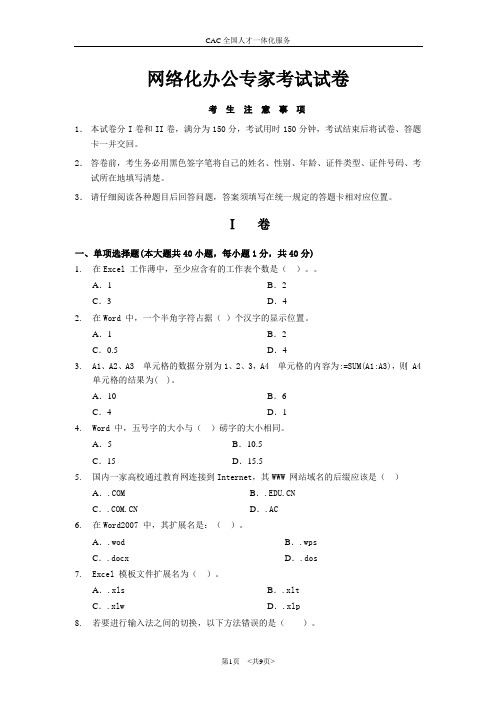 02网络化办公专家考试试卷(2)