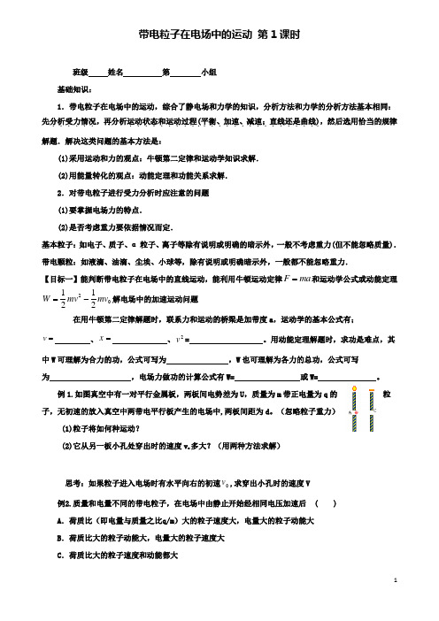 高中物理第一章静电场1.9带电粒子在电场中的运动(1)学案2选修3_1