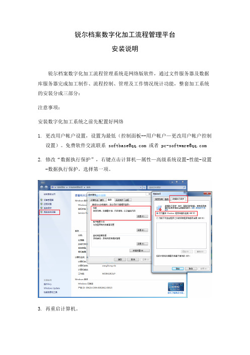 锐尔档案数字化加工流程管理平台