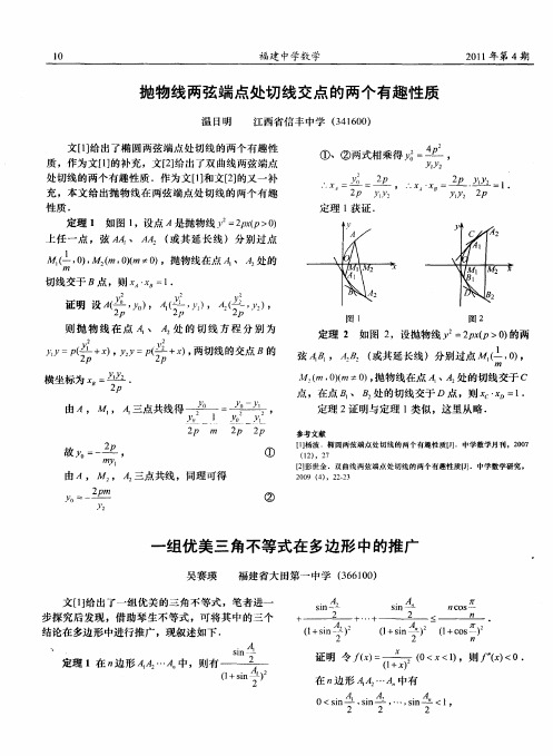 一组优美三角不等式在多边形中的推广