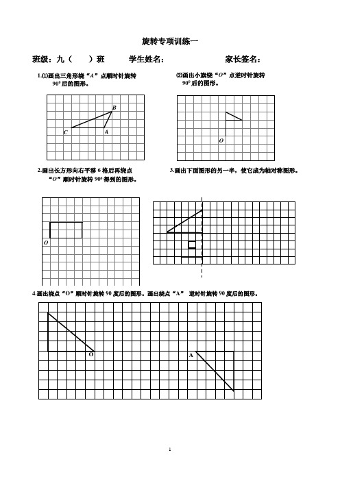 九年级数学天天训练旋转1(有答案)