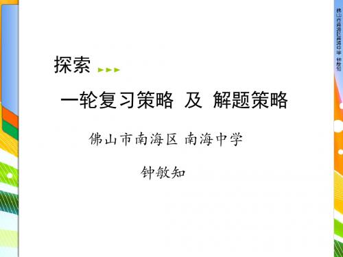 2018年高考政治备考一轮复习和解题策略(共27张PPT)