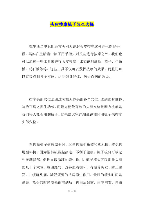 头皮按摩梳子怎么选择