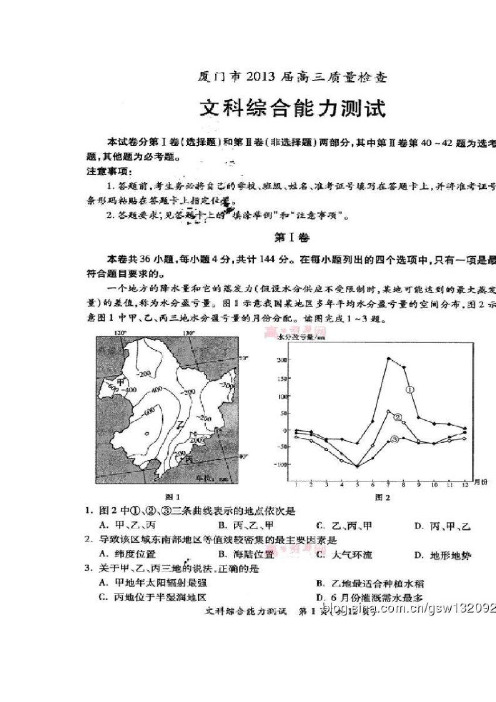 推荐-2018届厦门市高三质量检查文科综合试题及答案 精