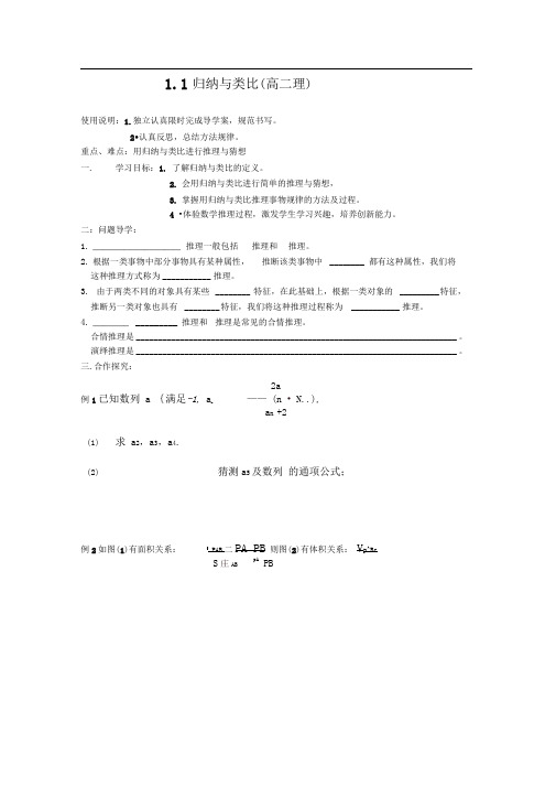 北师大版选修(1-2)3.1《归纳与类比学案》word教案