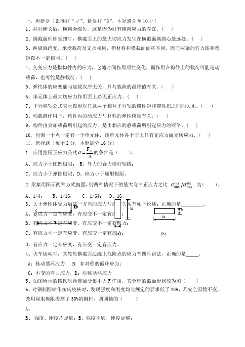 材料力学试题及答案