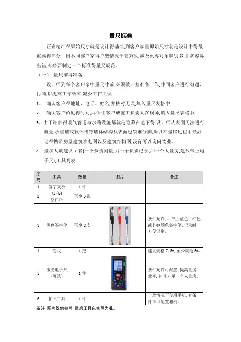 量尺标准流程规范