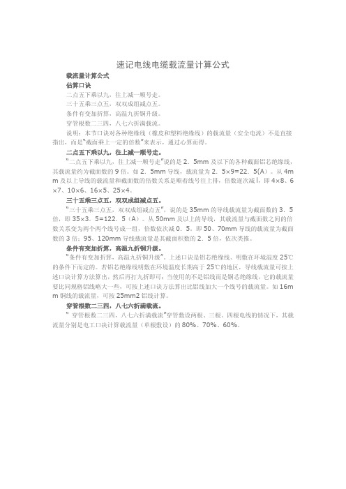 速记电线电缆载流量计算公式