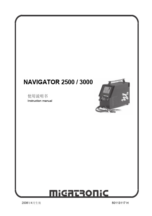 NAVIGATOR 2500 3000 说明书