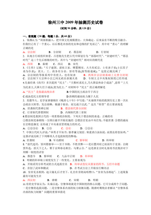 徐州三中2009年抽测历史试卷