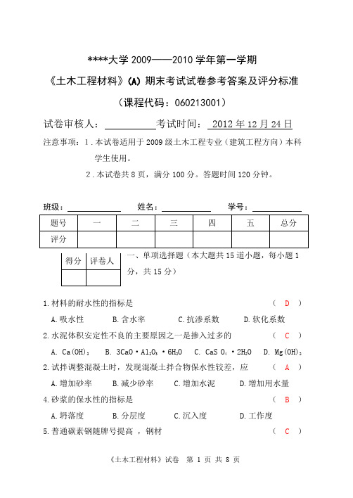 土木工程材料期末试卷a及答案