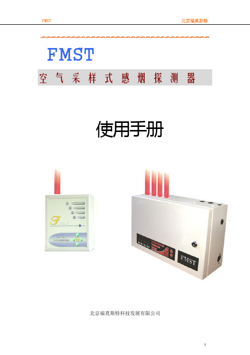 空气采样使用手册(四管机