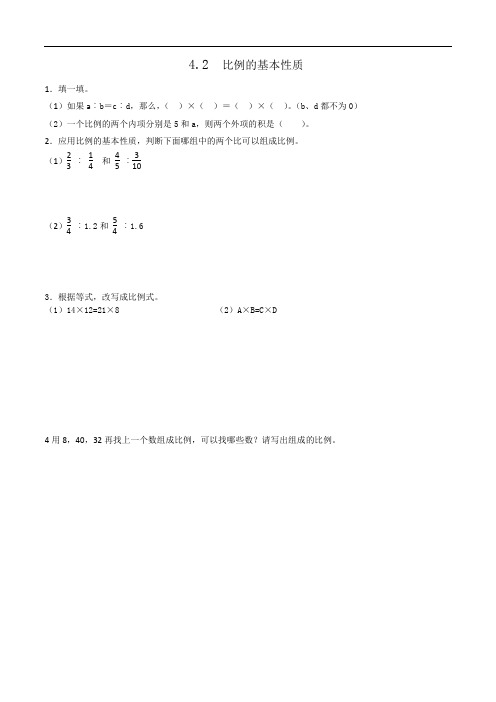 人教版数学六年级下册课课练(含答案)4.2比例的基本性质