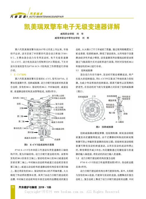 凯美瑞双擎车电子无级变速器详解