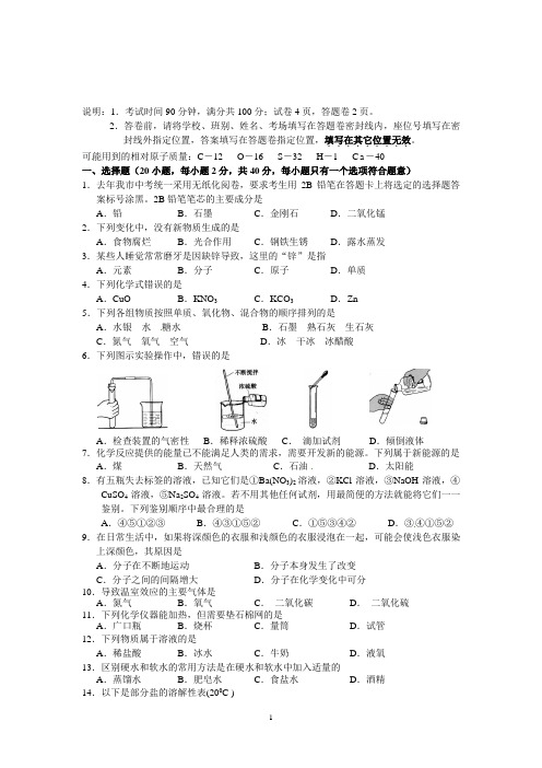 广西梧州地区2013届九年级一模检测化学试题