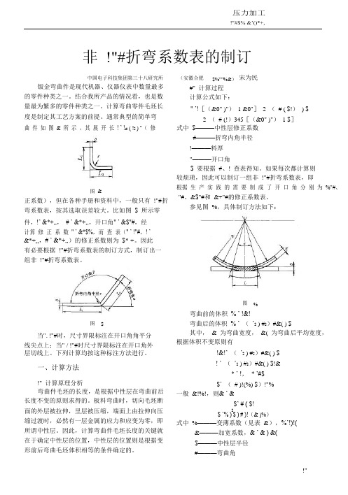 非90度折弯系数表