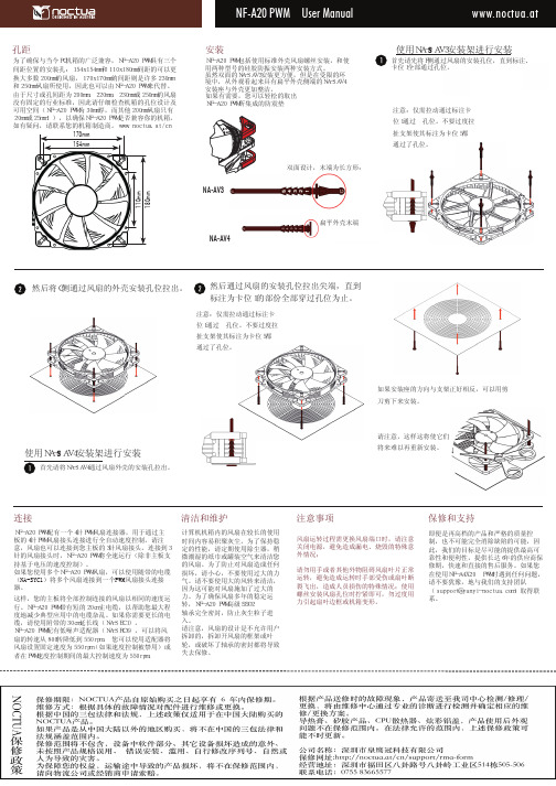 NF-A20 PWM 用户手册说明书