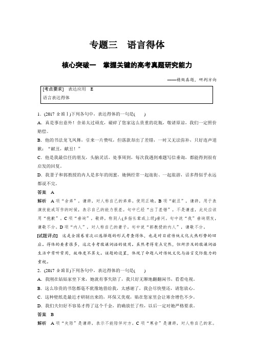 【步步高】(人教版)高考语文一轮精品复习：复习讲义第八章 专题三 核心突破一