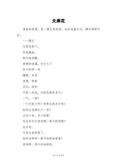 无果花_四年级作文