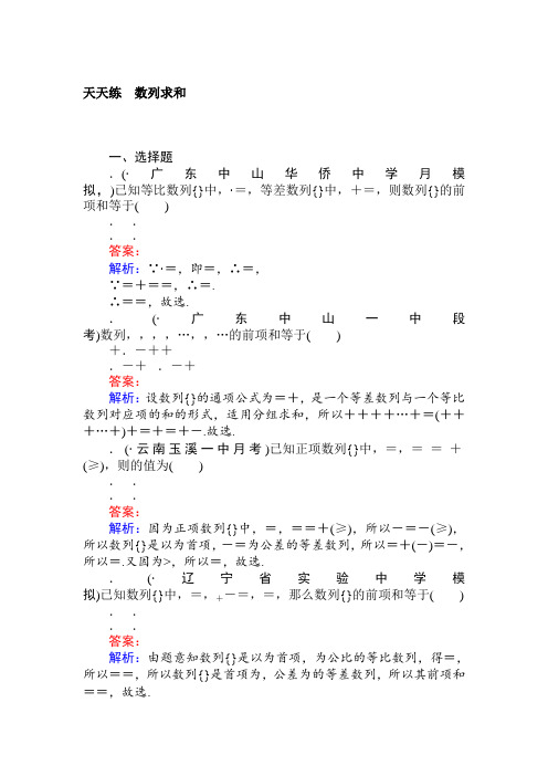 2019年高考数学一轮复习(文科)训练题天天练 23 Word版含解析