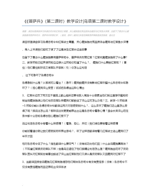 《菩萨兵》〈第二课时〉教学设计鸟语第二课时教学设计