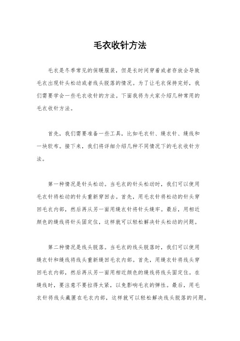 毛衣收针方法