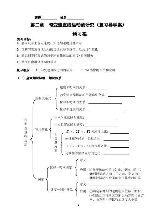 第二章复习导学案