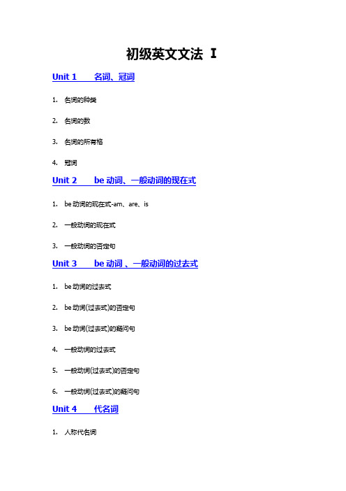 初级英文文法 Ⅰ