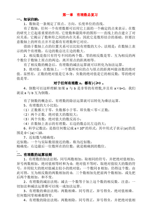 人教版七年级数学上册期末全套复习资料