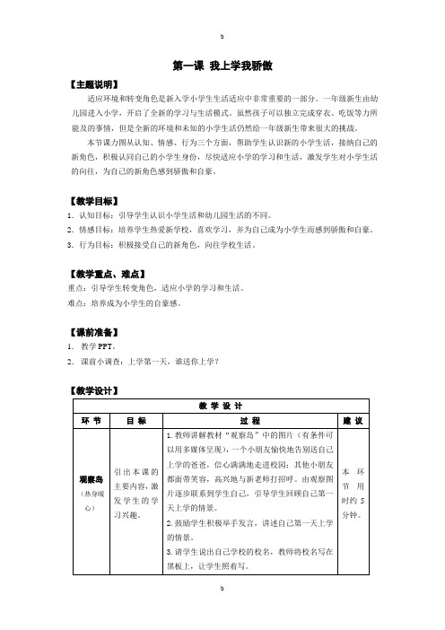 鄂教版一年级心理健康全册课件