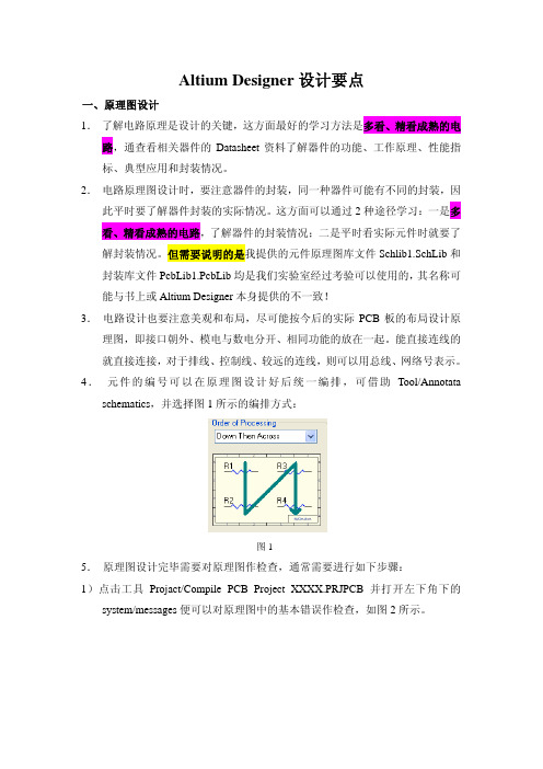 DXP软件设计电路板技术要点详解