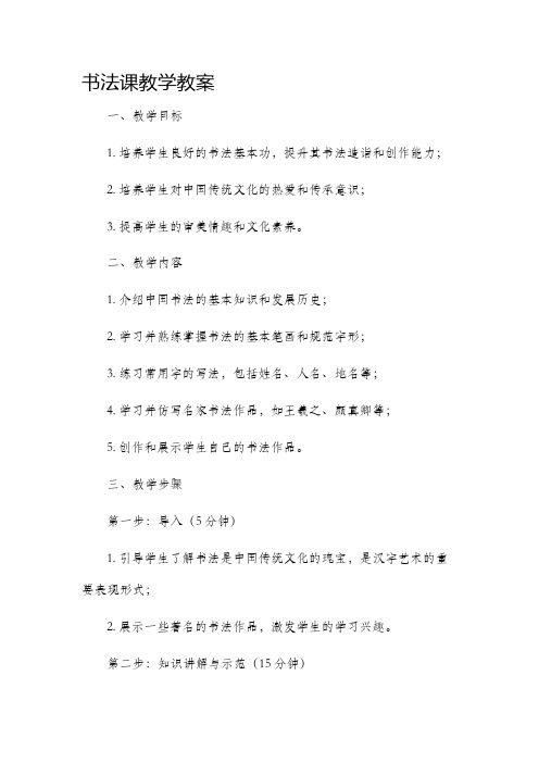 书法课教学教案