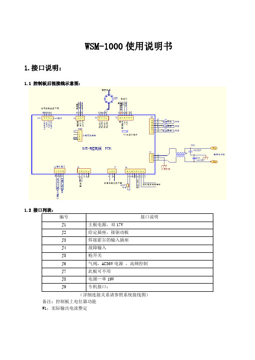 WSM1000使用说明书