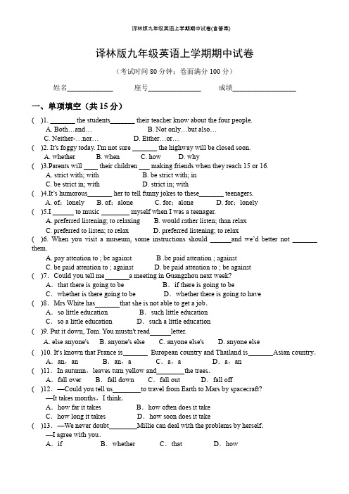 译林版九年级英语上学期期中试卷(含答案)